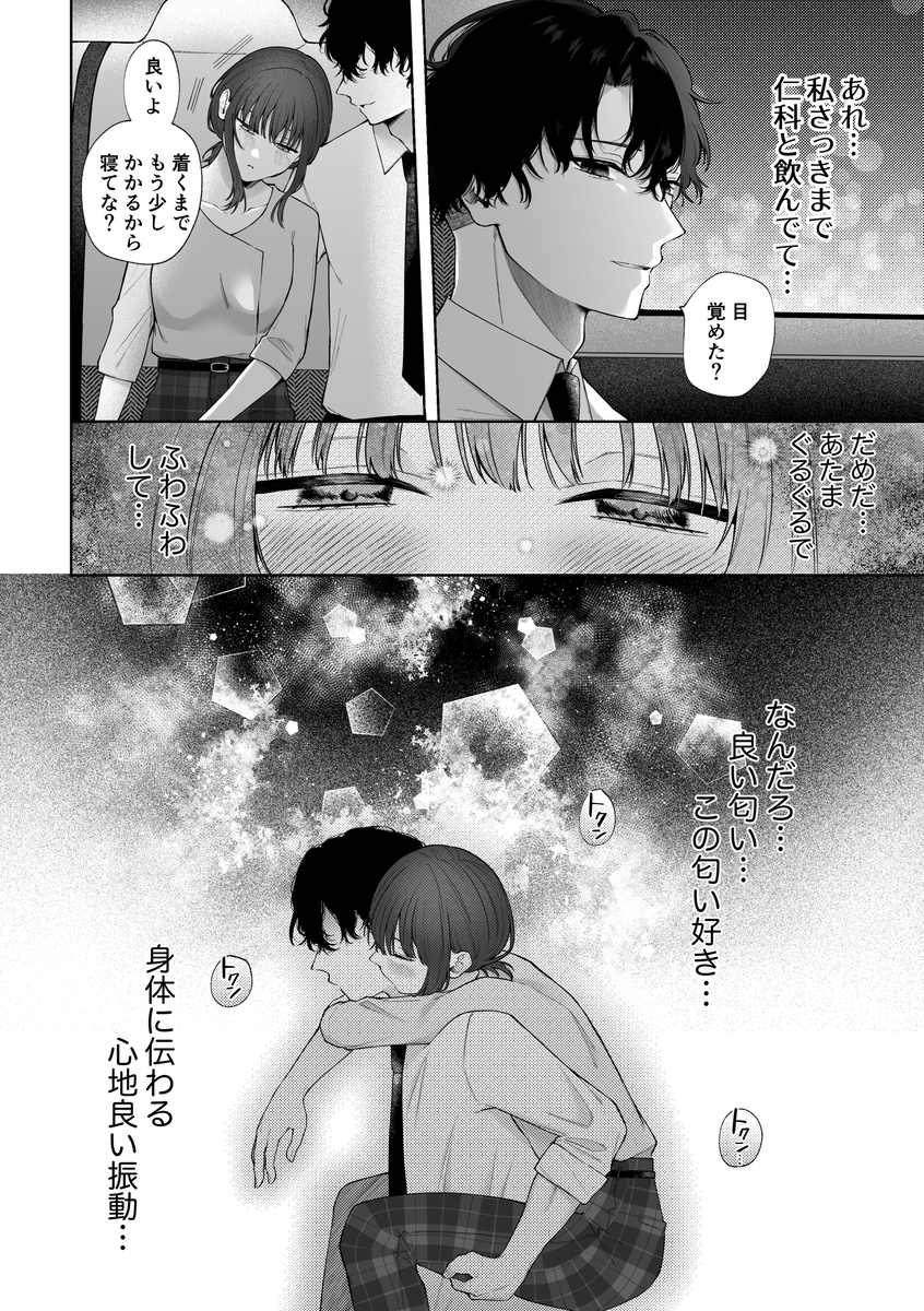 【エロ漫画】仕事終わりにイケメンの同期に抱かれ堕とされていく姿がヤバい