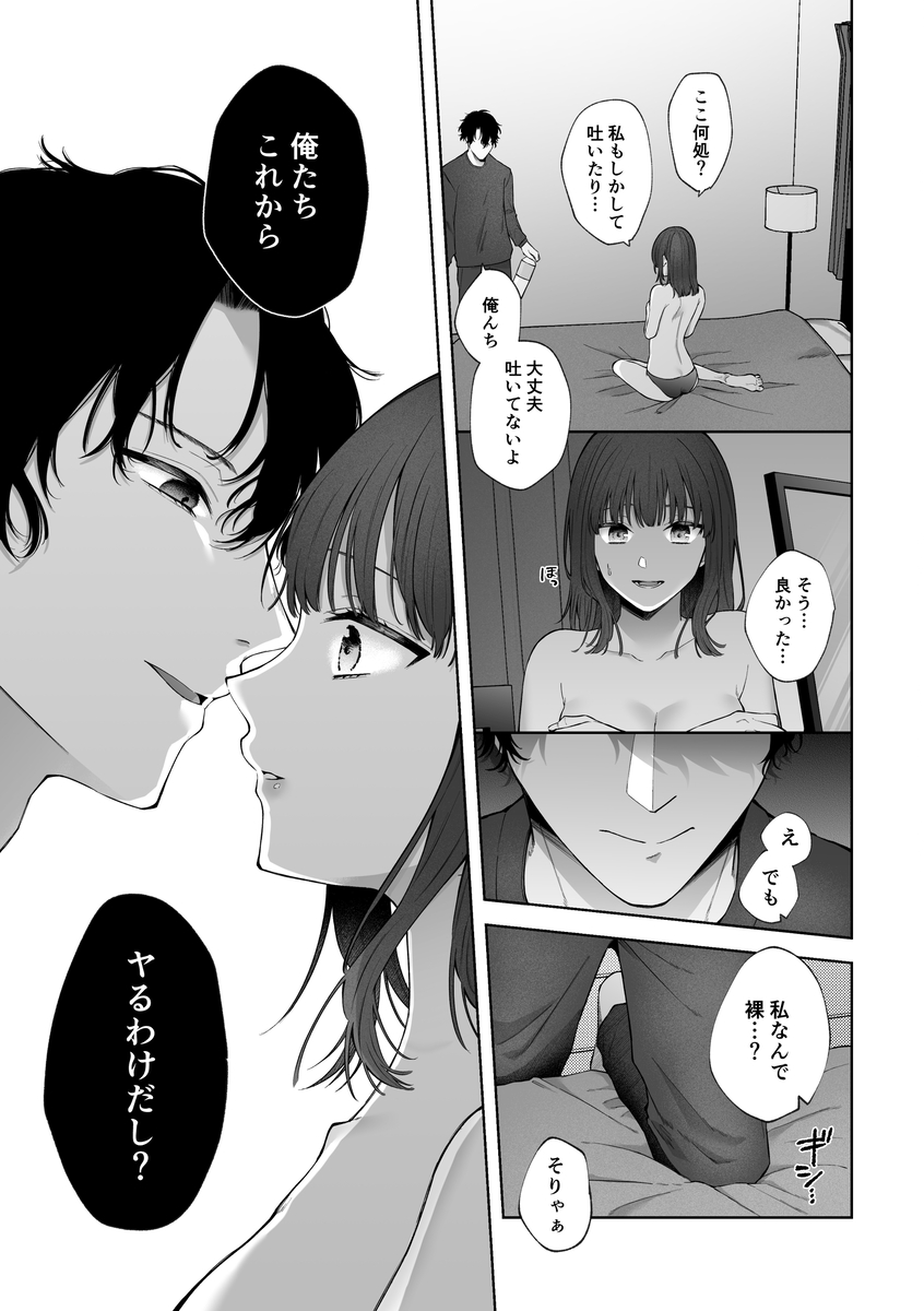 【エロ漫画】仕事終わりにイケメンの同期に抱かれ堕とされていく姿がヤバい