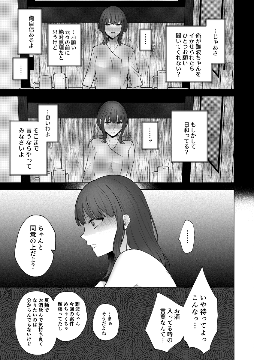【エロ漫画】仕事終わりにイケメンの同期に抱かれ堕とされていく姿がヤバい