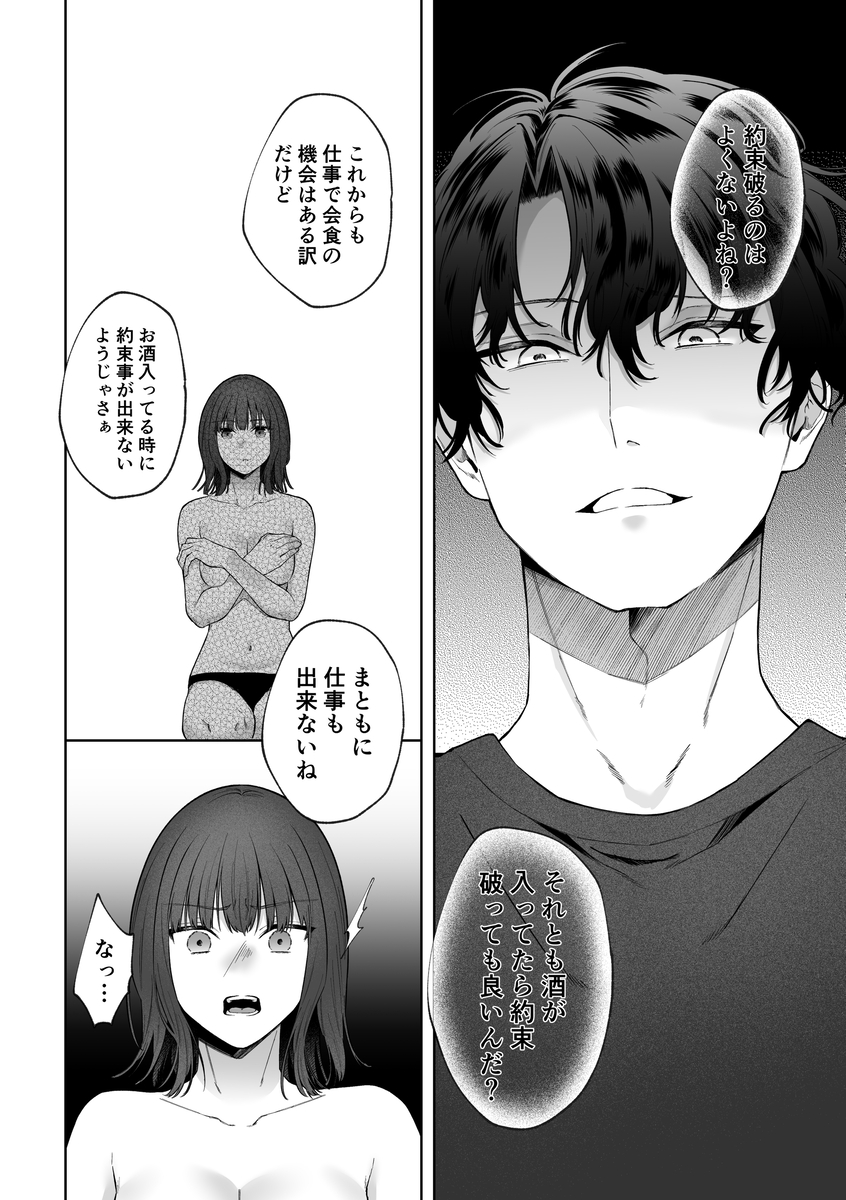 【エロ漫画】仕事終わりにイケメンの同期に抱かれ堕とされていく姿がヤバい