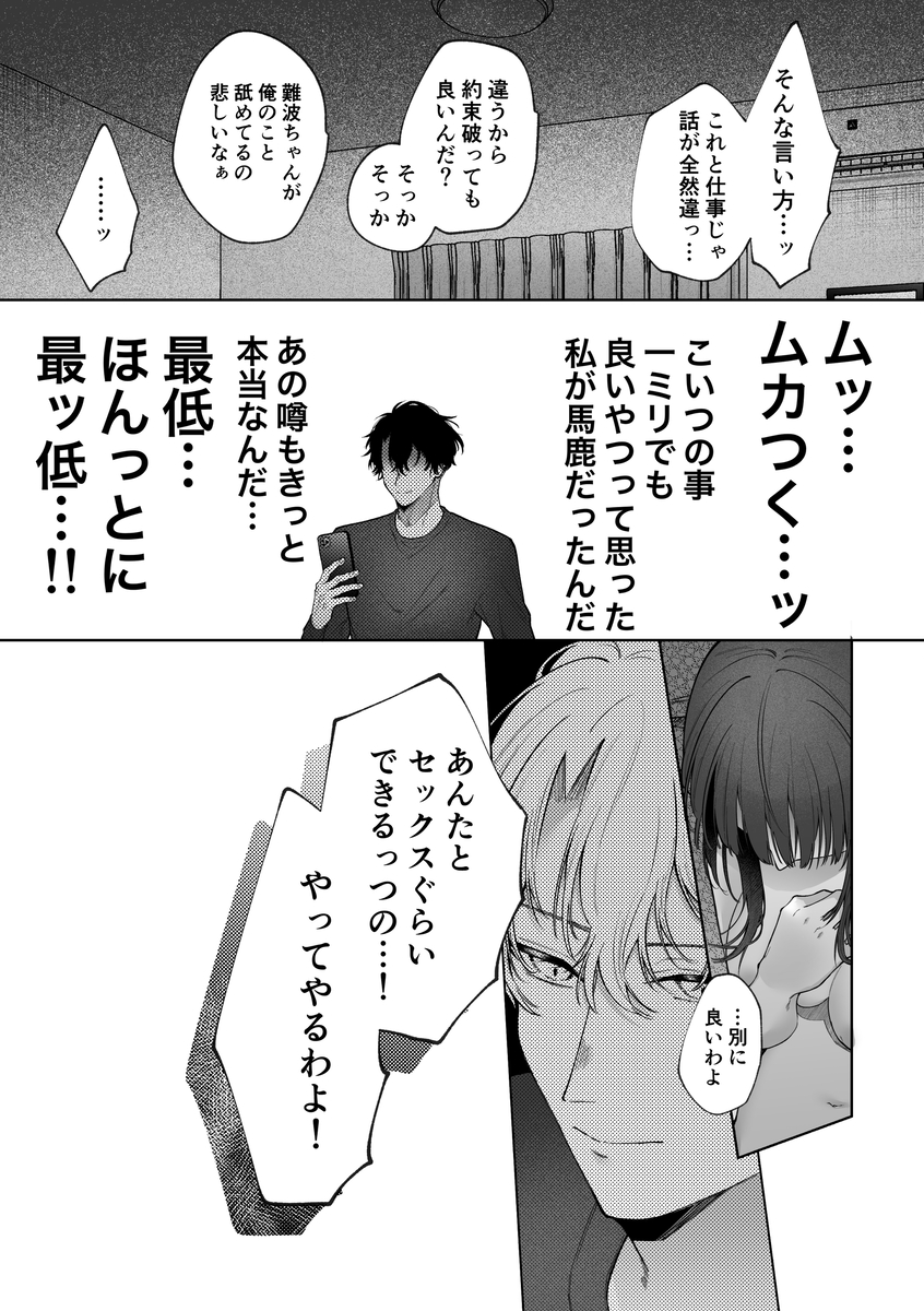 【エロ漫画】仕事終わりにイケメンの同期に抱かれ堕とされていく姿がヤバい