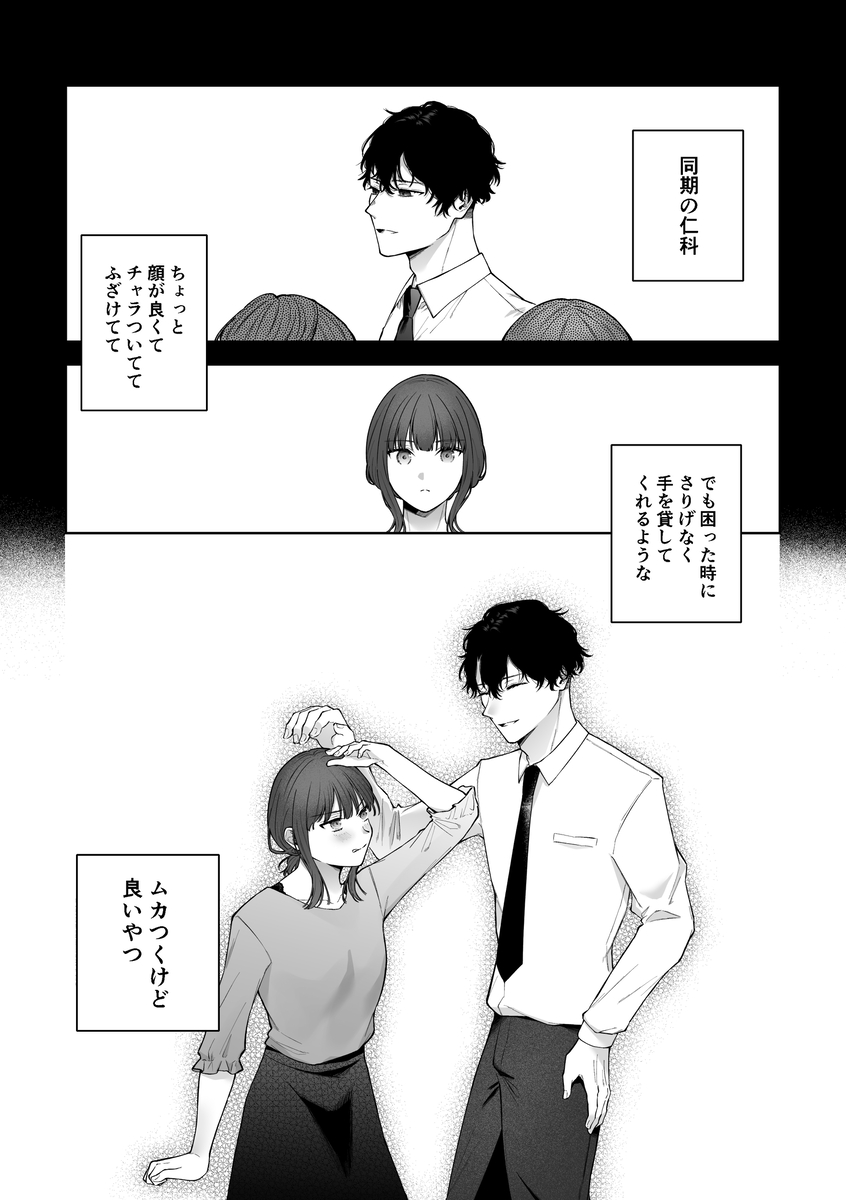 【エロ漫画】仕事終わりにイケメンの同期に抱かれ堕とされていく姿がヤバい