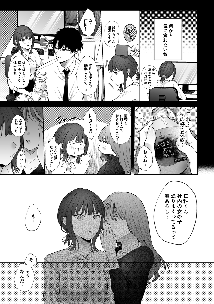 【エロ漫画】仕事終わりにイケメンの同期に抱かれ堕とされていく姿がヤバい