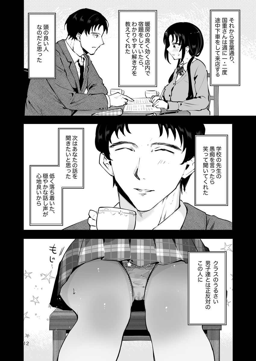 【えろまんが】スタイル抜群の巨乳JKっ娘に好かれて、親に隠れて子作り生エッチ