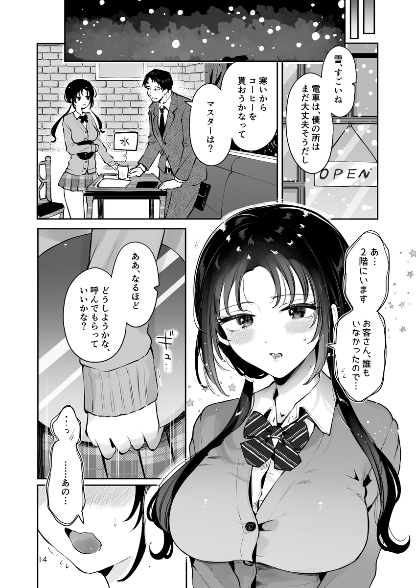 【えろまんが】スタイル抜群の巨乳JKっ娘に好かれて、親に隠れて子作り生エッチ