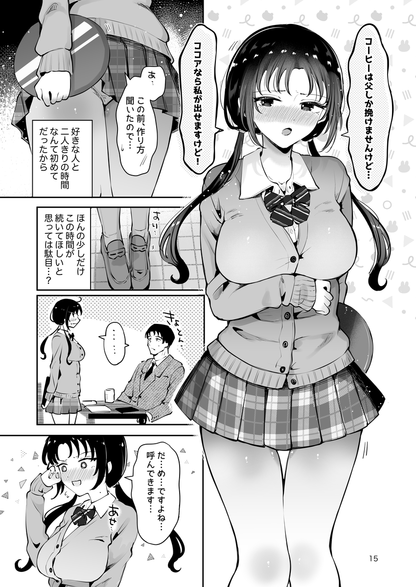 【えろまんが】スタイル抜群の巨乳JKっ娘に好かれて、親に隠れて子作り生エッチ