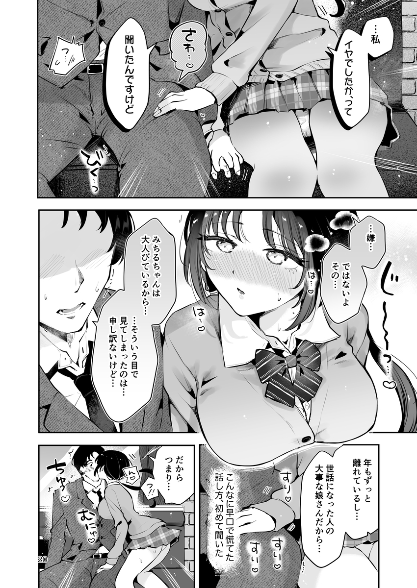 【えろまんが】スタイル抜群の巨乳JKっ娘に好かれて、親に隠れて子作り生エッチ