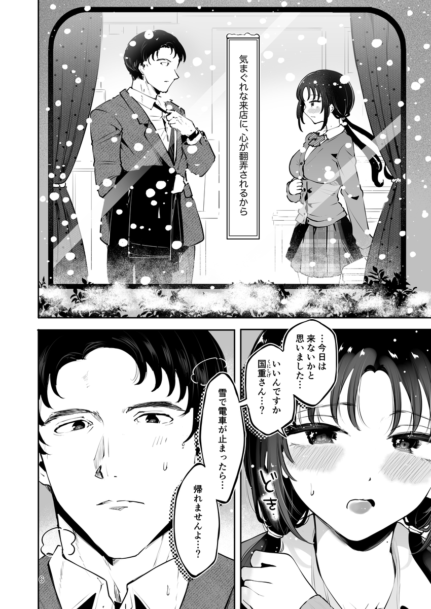【えろまんが】スタイル抜群の巨乳JKっ娘に好かれて、親に隠れて子作り生エッチ