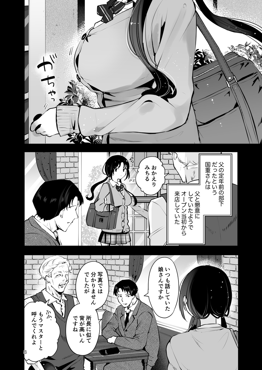 【えろまんが】スタイル抜群の巨乳JKっ娘に好かれて、親に隠れて子作り生エッチ