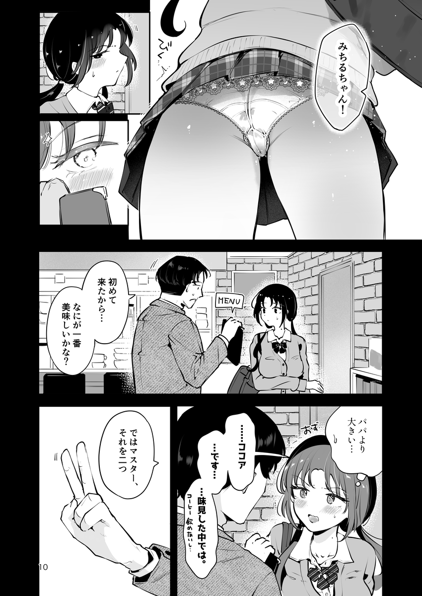 【えろまんが】スタイル抜群の巨乳JKっ娘に好かれて、親に隠れて子作り生エッチ