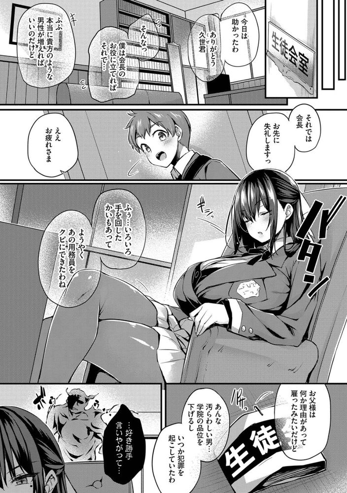 【えろまんが】理不尽な仕打ちを受け職を失った中年男が憑依の能力を使って身体を乗っ取り…