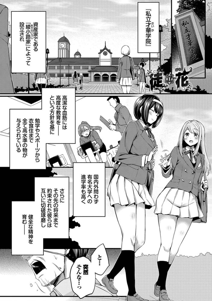 【えろまんが】理不尽な仕打ちを受け職を失った中年男が憑依の能力を使って身体を乗っ取り…