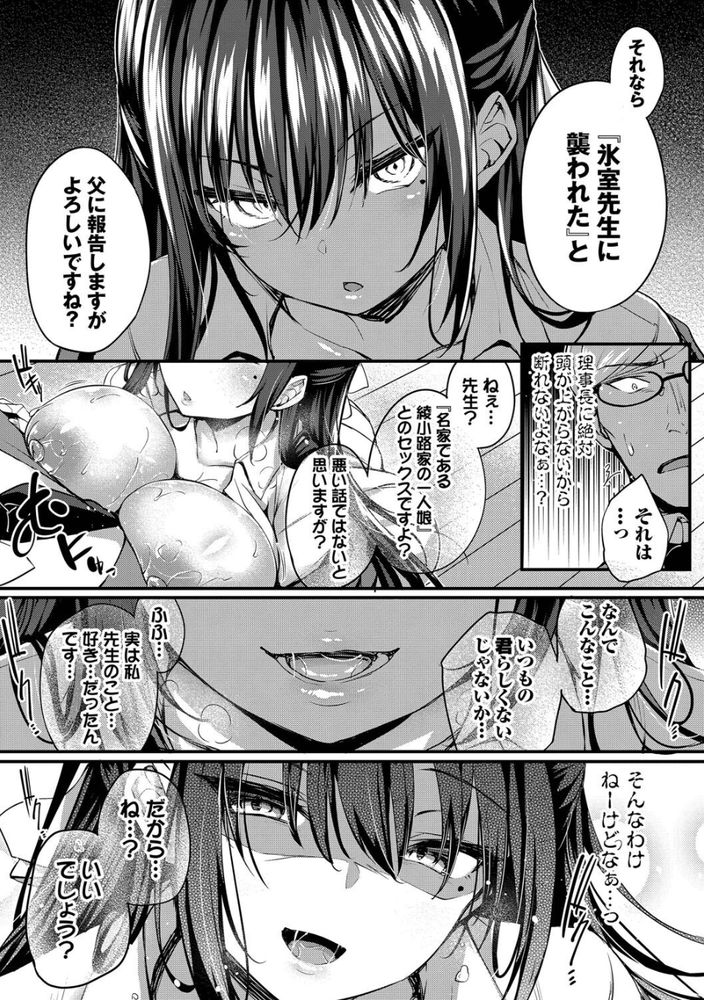 【えろまんが】理不尽な仕打ちを受け職を失った中年男が憑依の能力を使って身体を乗っ取り…