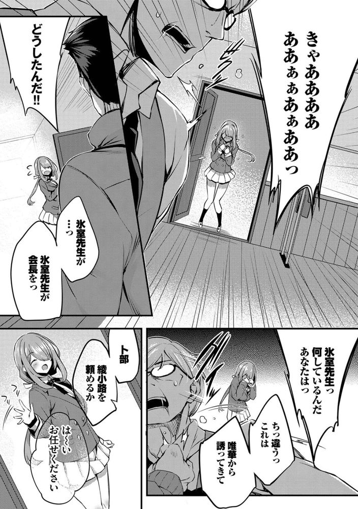 【えろまんが】理不尽な仕打ちを受け職を失った中年男が憑依の能力を使って身体を乗っ取り…