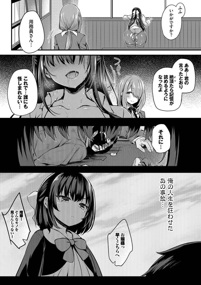 【えろまんが】理不尽な仕打ちを受け職を失った中年男が憑依の能力を使って身体を乗っ取り…