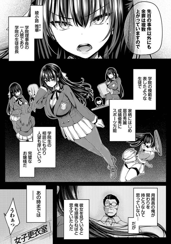 【えろまんが】理不尽な仕打ちを受け職を失った中年男が憑依の能力を使って身体を乗っ取り…