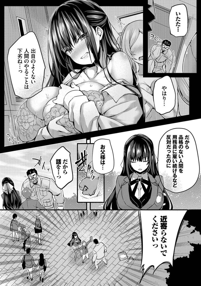 【えろまんが】理不尽な仕打ちを受け職を失った中年男が憑依の能力を使って身体を乗っ取り…