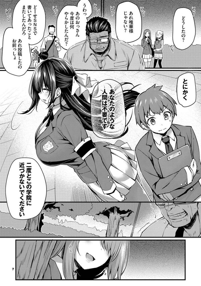 【えろまんが】理不尽な仕打ちを受け職を失った中年男が憑依の能力を使って身体を乗っ取り…