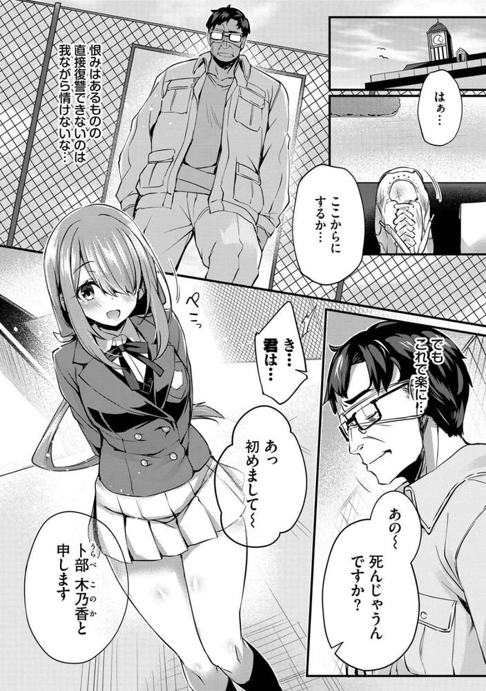 【えろまんが】理不尽な仕打ちを受け職を失った中年男が憑依の能力を使って身体を乗っ取り…