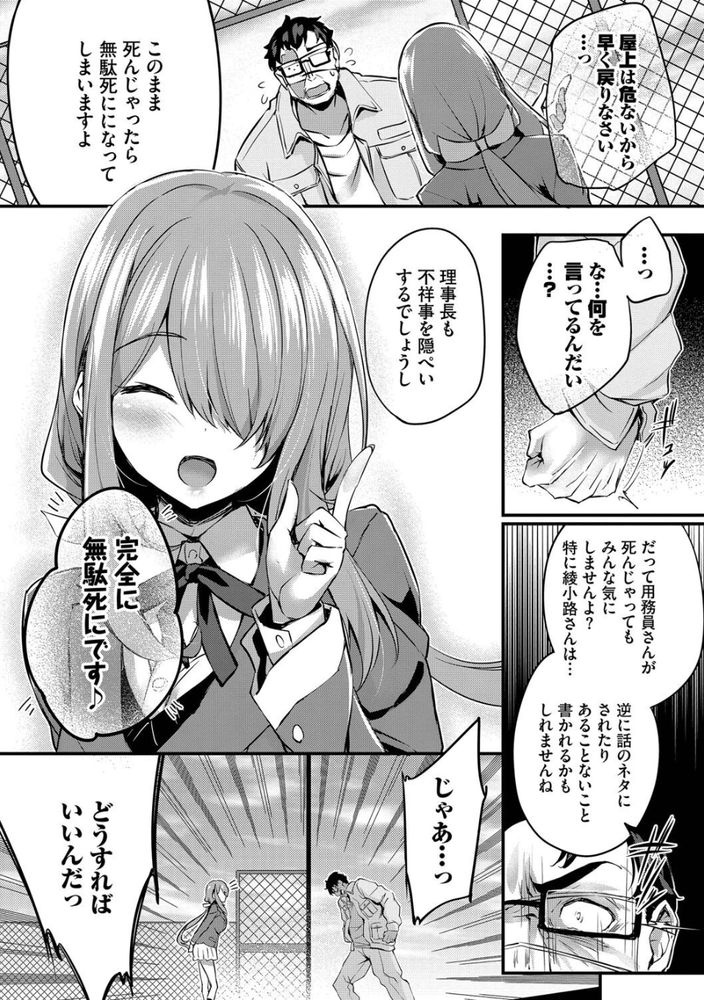 【えろまんが】理不尽な仕打ちを受け職を失った中年男が憑依の能力を使って身体を乗っ取り…