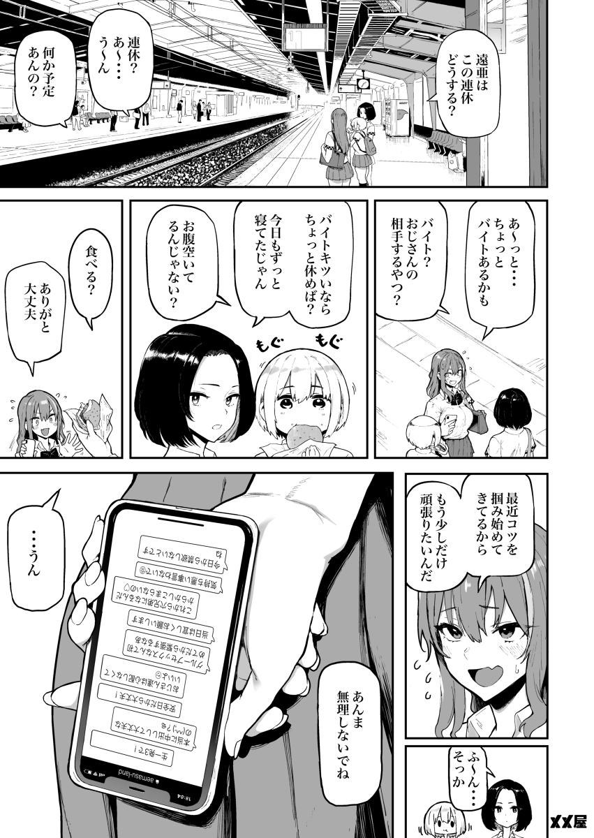 【エロマンガ】バイトするより楽勝～♪パパ活でおっさん達とヤリまくすJKの運命が…