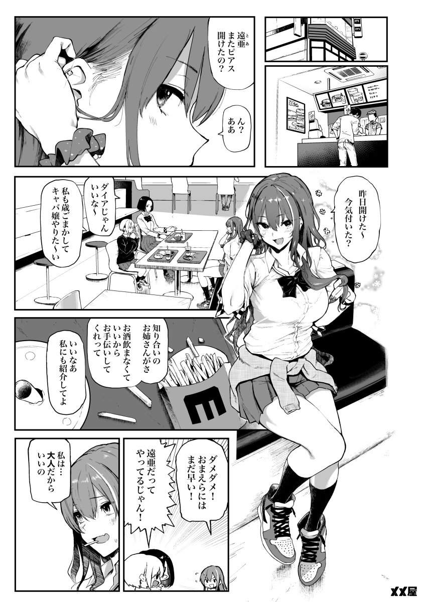 【エロマンガ】バイトするより楽勝～♪パパ活でおっさん達とヤリまくすJKの運命が…