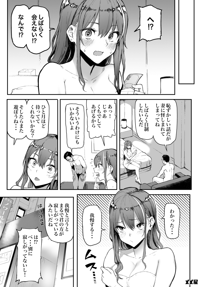 【エロマンガ】バイトするより楽勝～♪パパ活でおっさん達とヤリまくすJKの運命が…