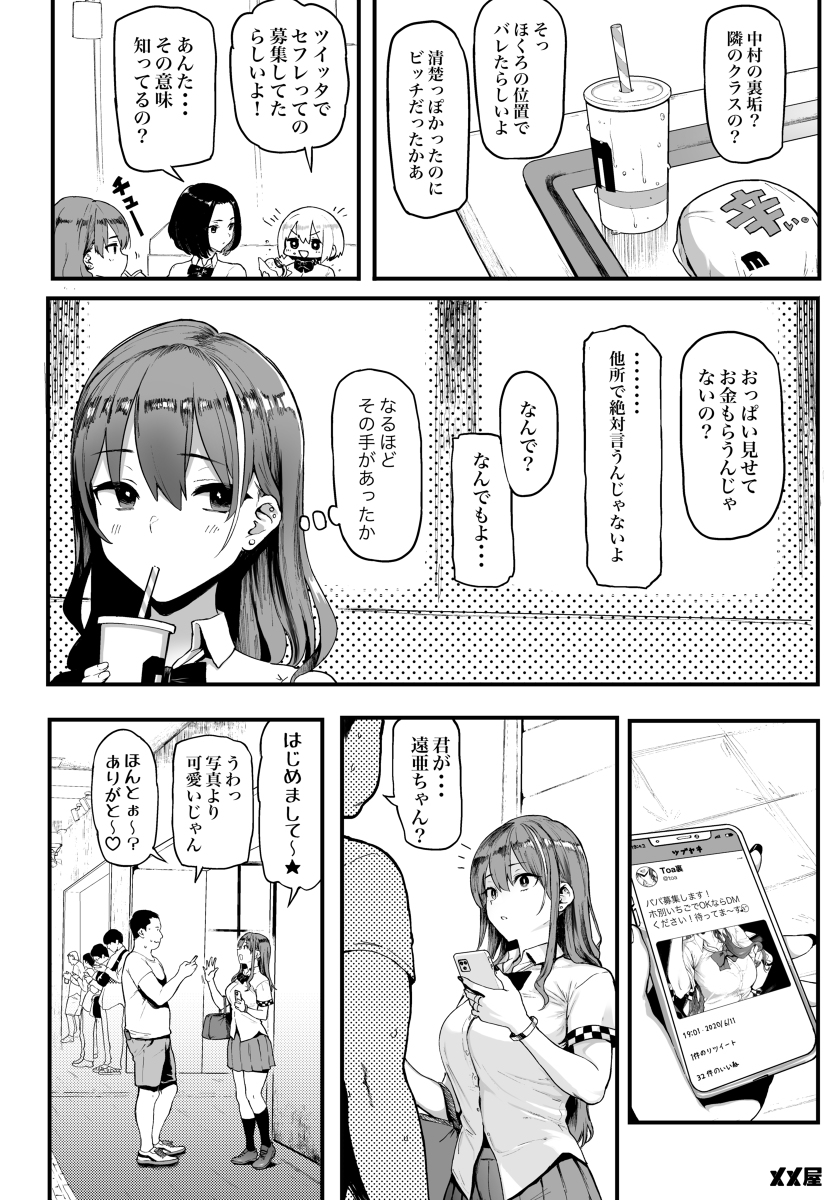 【エロマンガ】バイトするより楽勝～♪パパ活でおっさん達とヤリまくすJKの運命が…