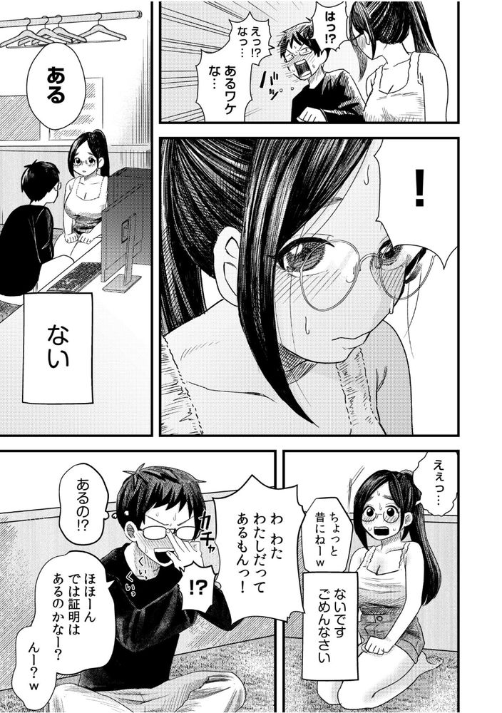 【エロマンガ】甘くもどかしいオタクたちの性春物語にドキドキが止まらない！