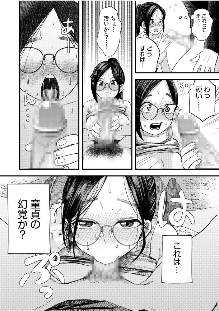 【エロマンガ】甘くもどかしいオタクたちの性春物語にドキドキが止まらない！