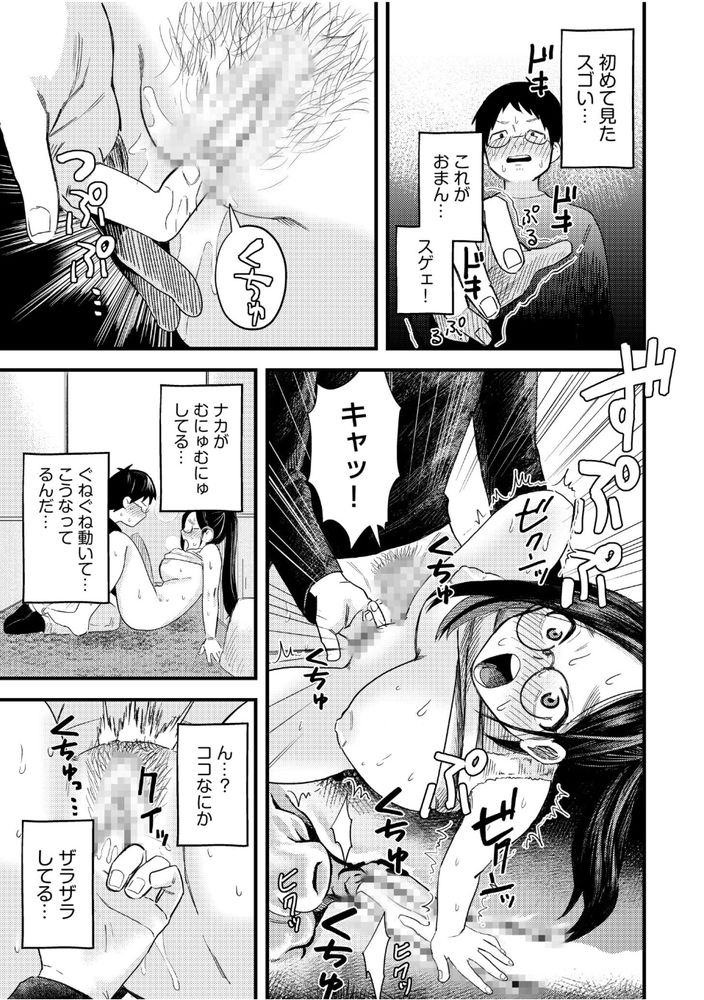 【エロマンガ】甘くもどかしいオタクたちの性春物語にドキドキが止まらない！