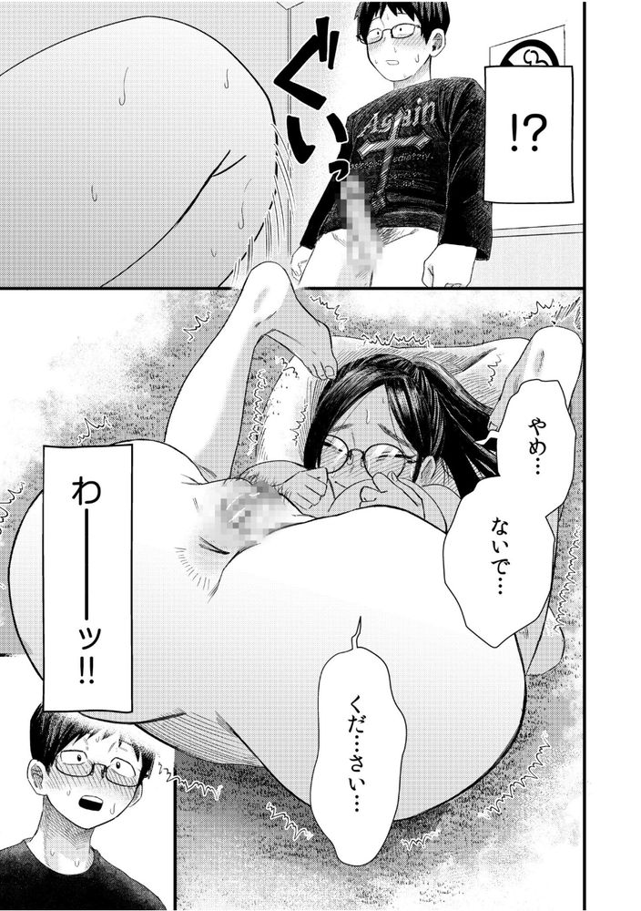 【エロマンガ】甘くもどかしいオタクたちの性春物語にドキドキが止まらない！