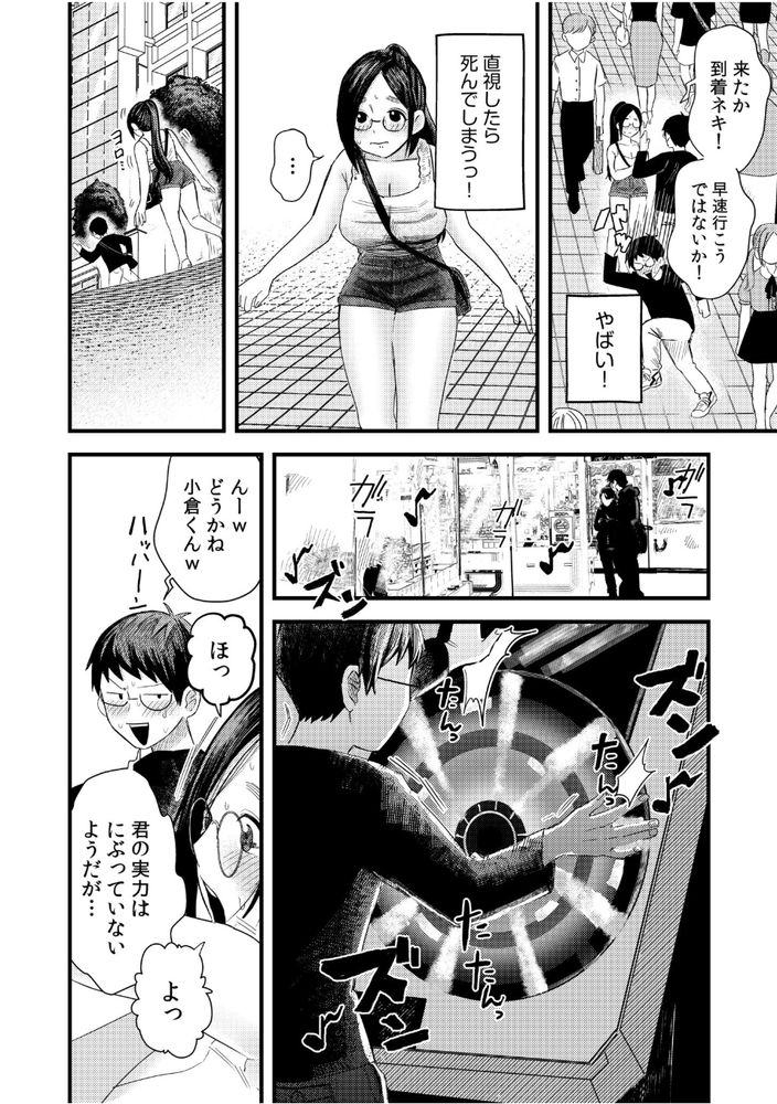 【エロマンガ】甘くもどかしいオタクたちの性春物語にドキドキが止まらない！