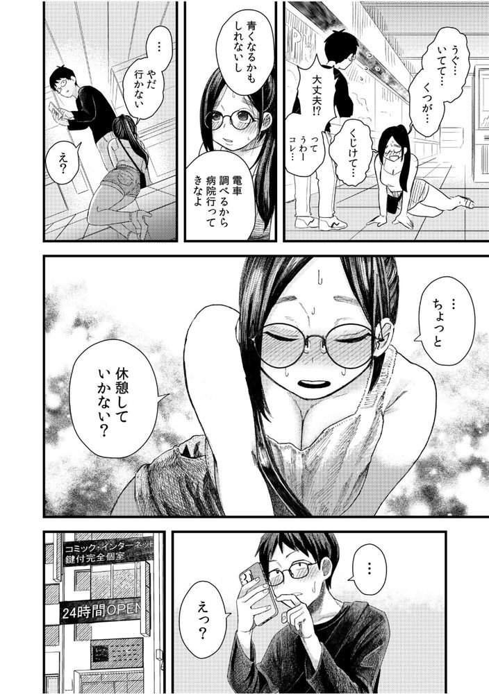 【エロマンガ】甘くもどかしいオタクたちの性春物語にドキドキが止まらない！