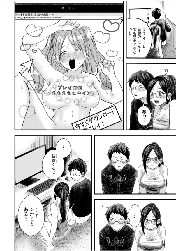 【無料エロ漫画】甘くもどかしいオタクたちの性春物語にドキドキが止まらない！