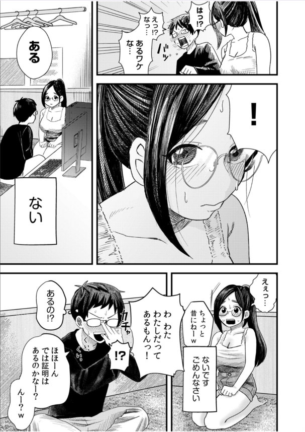 【無料エロ漫画】甘くもどかしいオタクたちの性春物語にドキドキが止まらない！