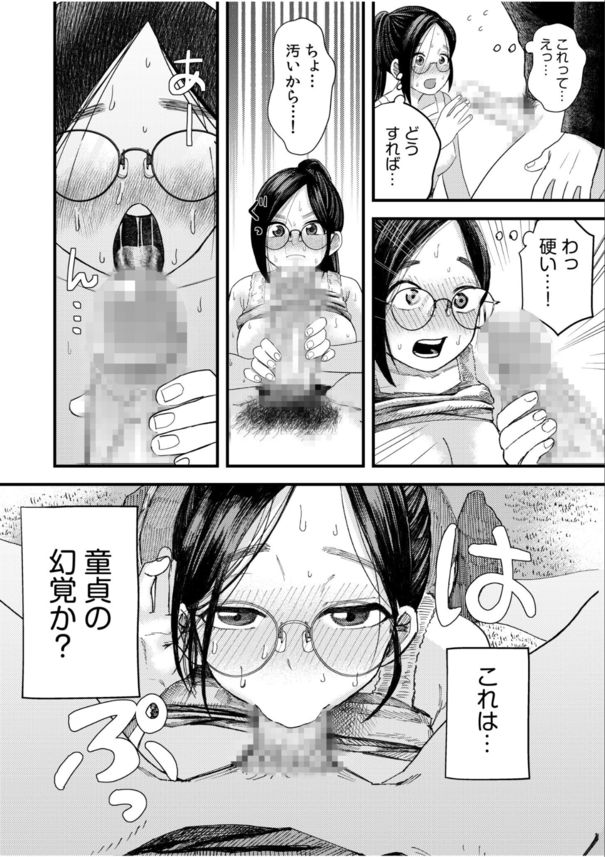 【無料エロ漫画】甘くもどかしいオタクたちの性春物語にドキドキが止まらない！