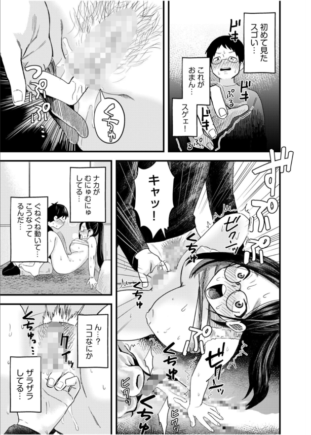 【無料エロ漫画】甘くもどかしいオタクたちの性春物語にドキドキが止まらない！