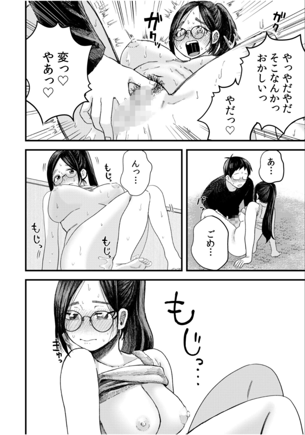 【無料エロ漫画】甘くもどかしいオタクたちの性春物語にドキドキが止まらない！