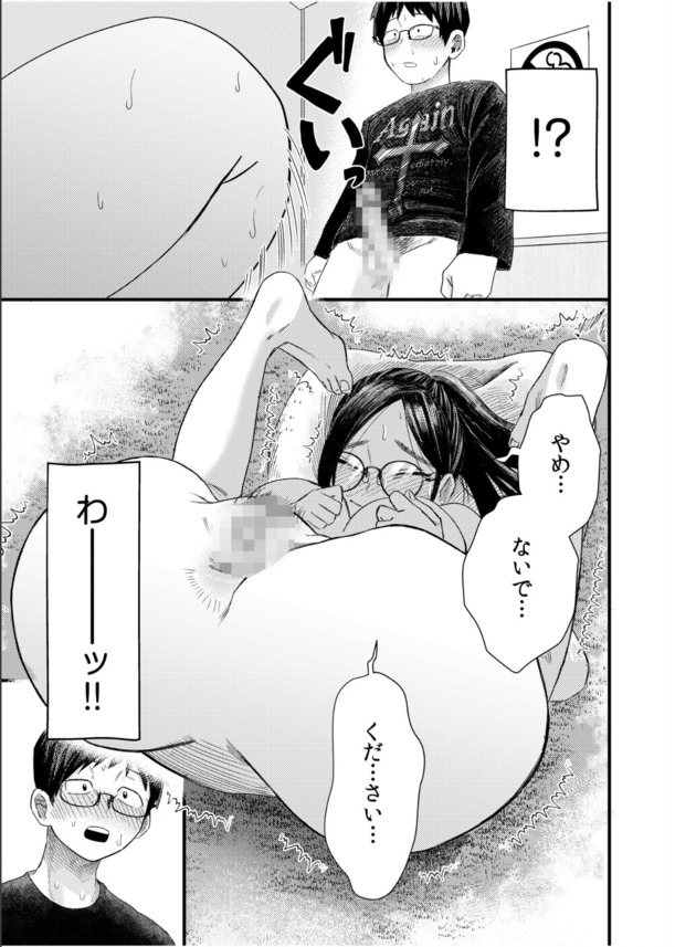 【無料エロ漫画】甘くもどかしいオタクたちの性春物語にドキドキが止まらない！