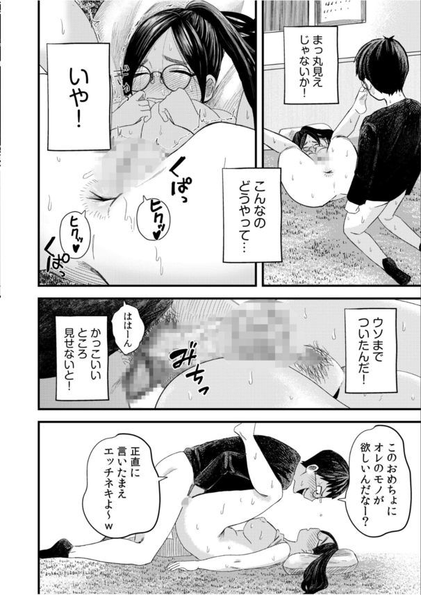 【無料エロ漫画】甘くもどかしいオタクたちの性春物語にドキドキが止まらない！