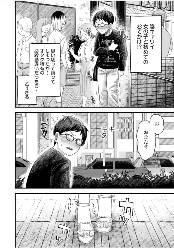 【無料エロ漫画】甘くもどかしいオタクたちの性春物語にドキドキが止まらない！