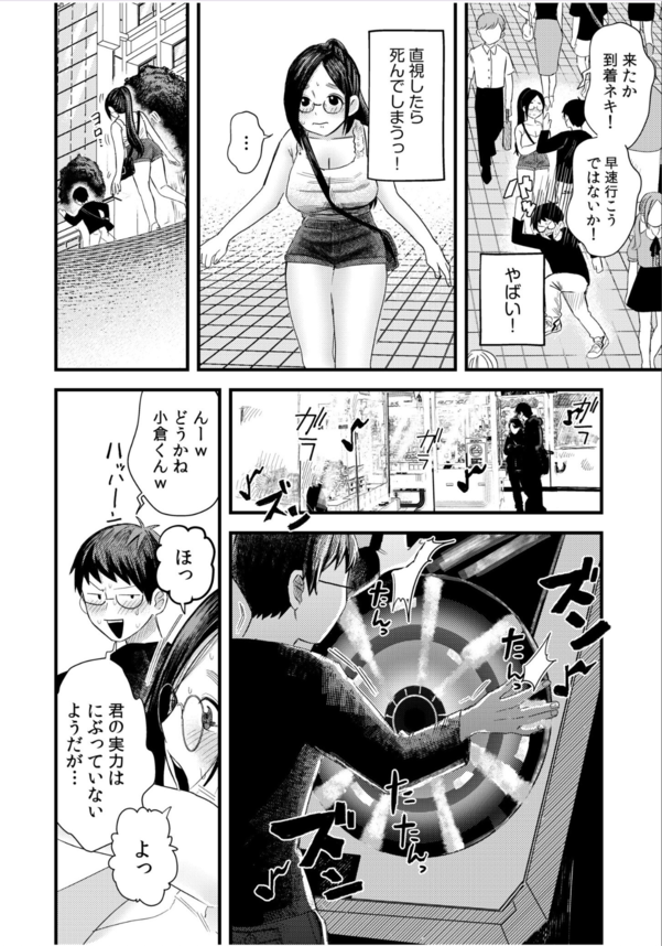 【無料エロ漫画】甘くもどかしいオタクたちの性春物語にドキドキが止まらない！