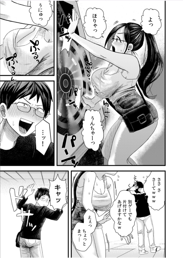 【無料エロ漫画】甘くもどかしいオタクたちの性春物語にドキドキが止まらない！