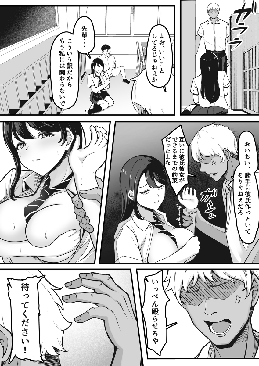 【エロマンガ】彼氏とのセックスでは物足りない女の子がヤバい先輩とエッチしてしまい…