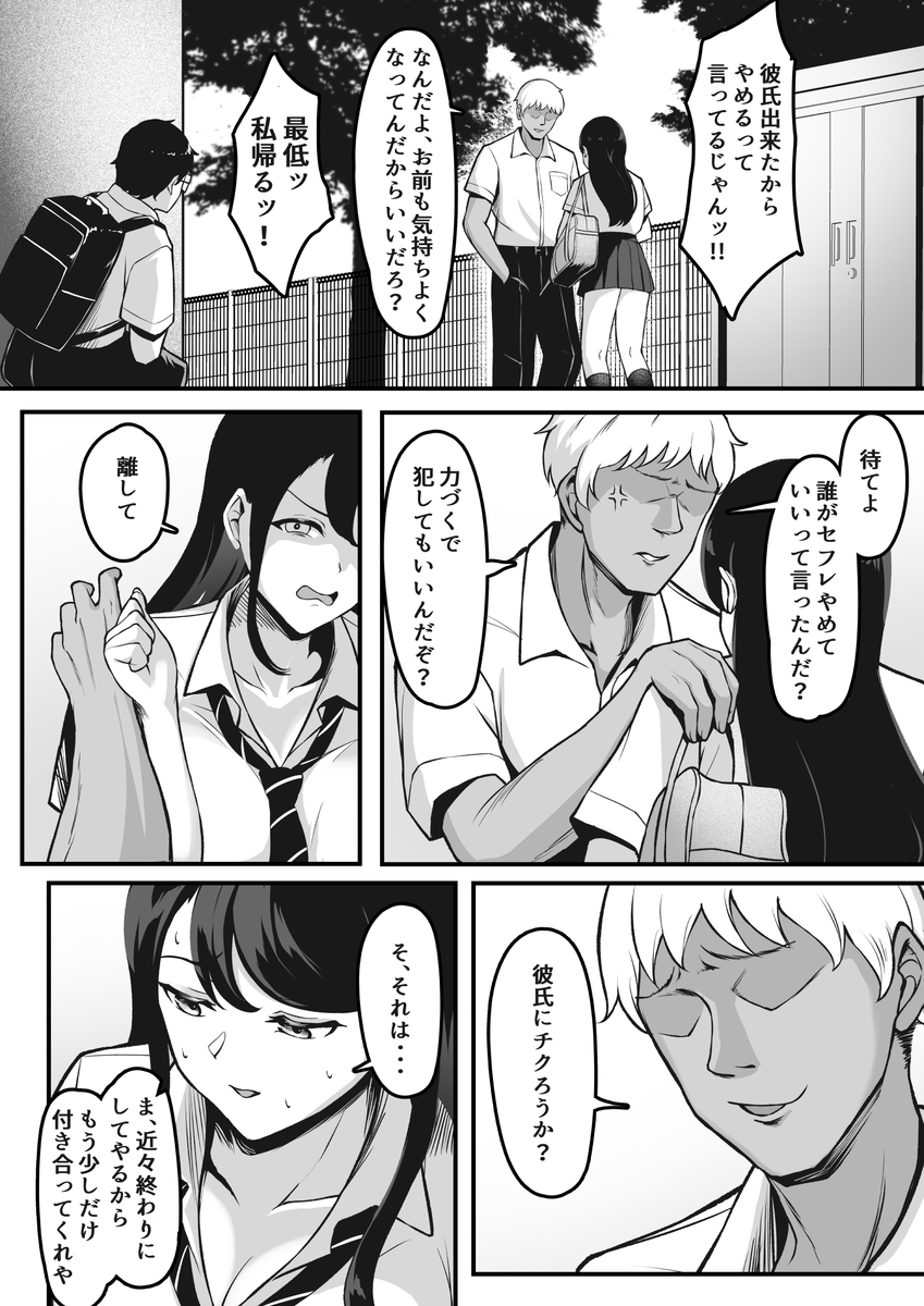 【エロマンガ】彼氏とのセックスでは物足りない女の子がヤバい先輩とエッチしてしまい…