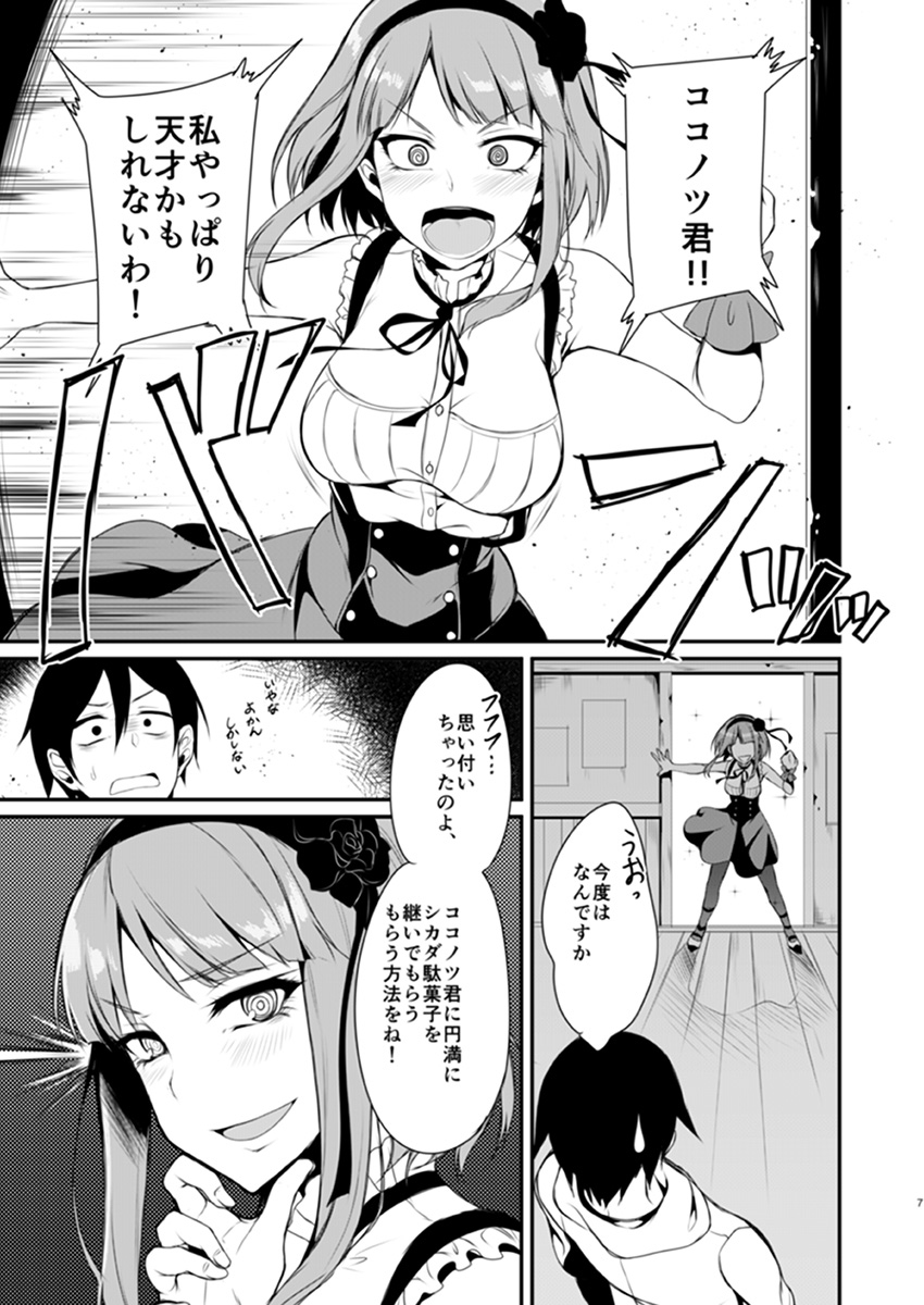 【エロマンガ】怪しい駄菓子？でエロエロスイッチが入ってしまう巨乳のお姉さんと濃厚セックス！
