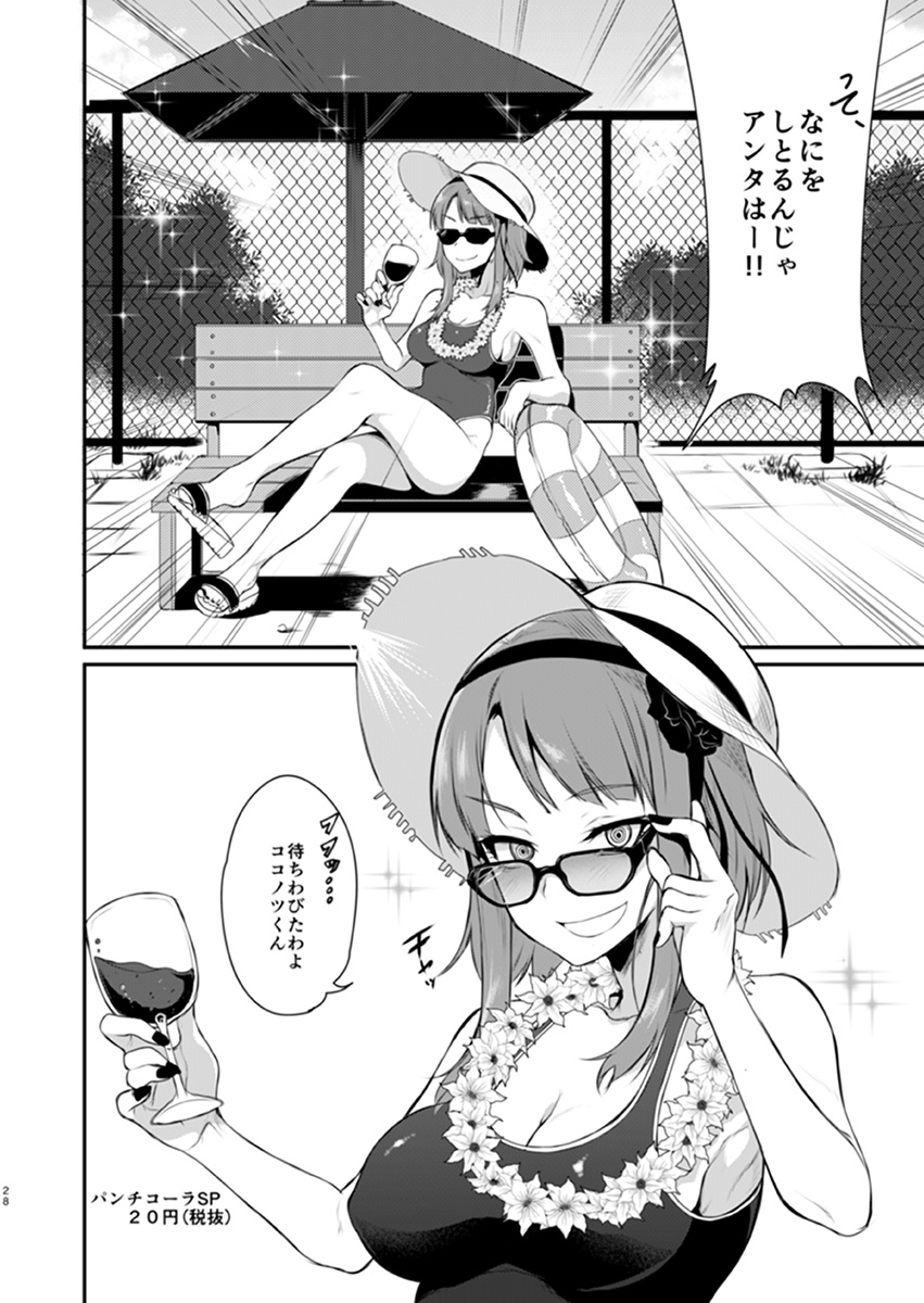 【エロマンガ】怪しい駄菓子？でエロエロスイッチが入ってしまう巨乳のお姉さんと濃厚セックス！