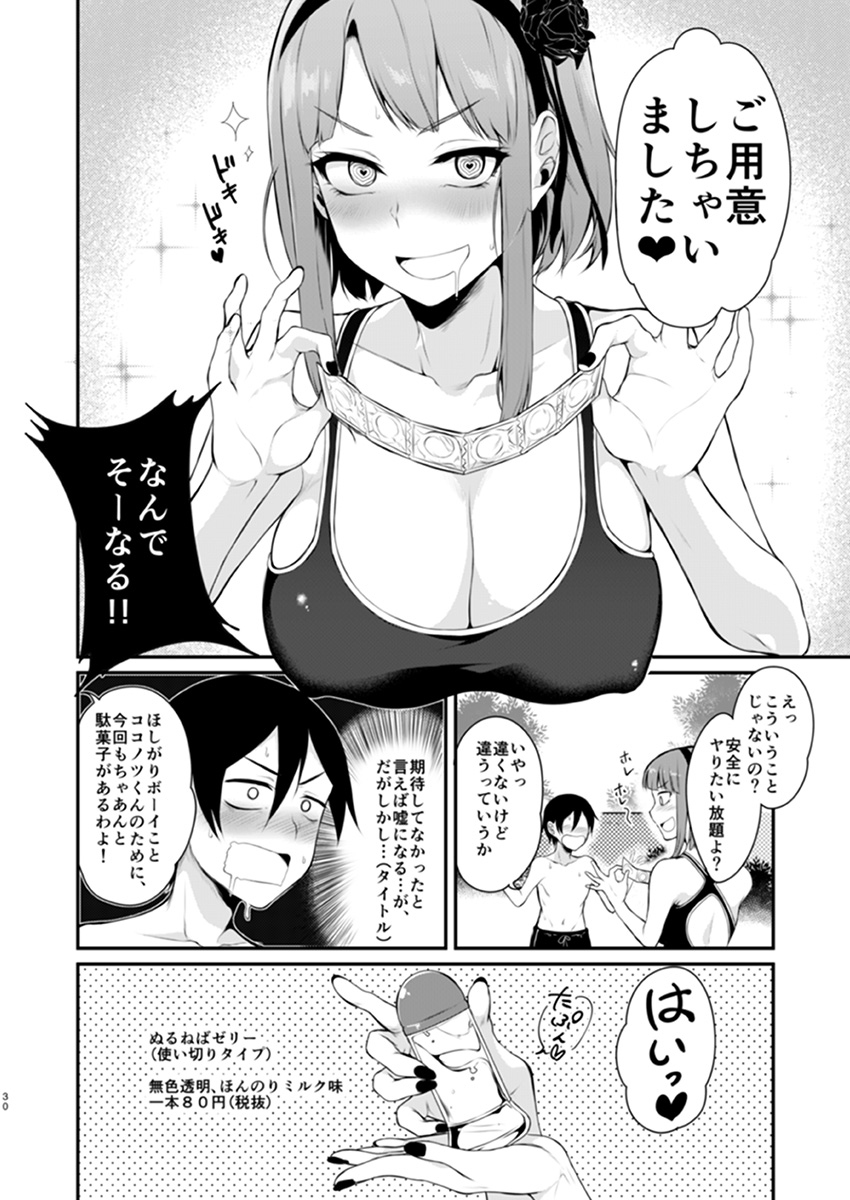 【エロマンガ】怪しい駄菓子？でエロエロスイッチが入ってしまう巨乳のお姉さんと濃厚セックス！