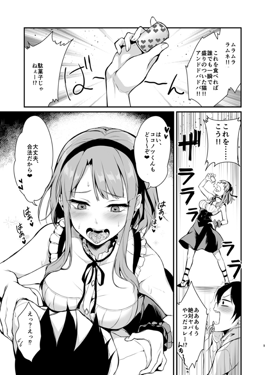 【エロマンガ】怪しい駄菓子？でエロエロスイッチが入ってしまう巨乳のお姉さんと濃厚セックス！
